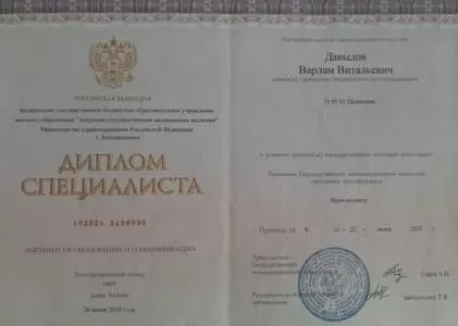 Диплом врача частной наркологической клиники в Ахтубинске Наше Здоровье Давыдова Варлама Витальевича Диплом врача Наше Здоровье Давыдов Варлам Витальевич